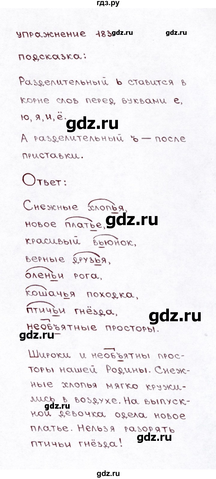 ГДЗ по русскому языку 3 класс Климанова часть 1 / упражнение - 183, Решебник №3 2014