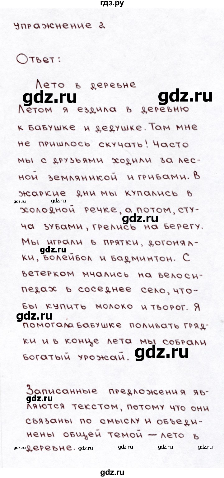 ГДЗ по русскому языку 3 класс Климанова часть 1 / упражнение - 2, Решебник №3 2014