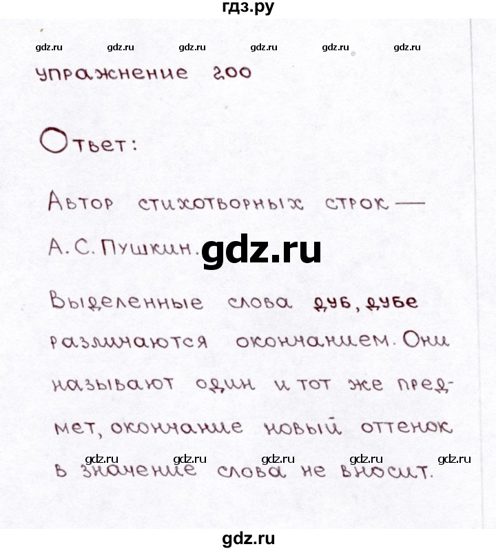 ГДЗ по русскому языку 3 класс Климанова часть 1 / упражнение - 200, Решебник №3 2014