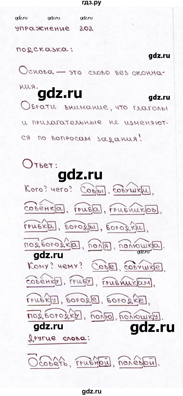 ГДЗ по русскому языку 3 класс Климанова часть 1 / упражнение - 202, Решебник №3 2014
