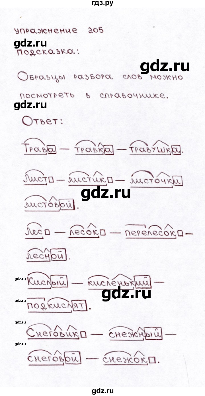 ГДЗ по русскому языку 3 класс Климанова часть 1 / упражнение - 205, Решебник №3 2014
