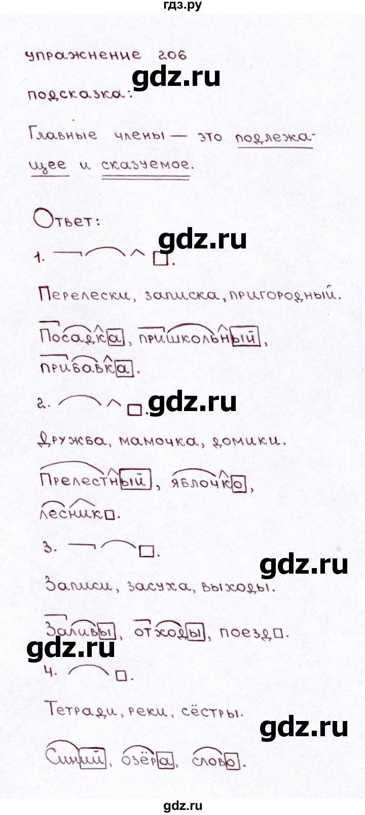 ГДЗ по русскому языку 3 класс Климанова часть 1 / упражнение - 206, Решебник №3 2014