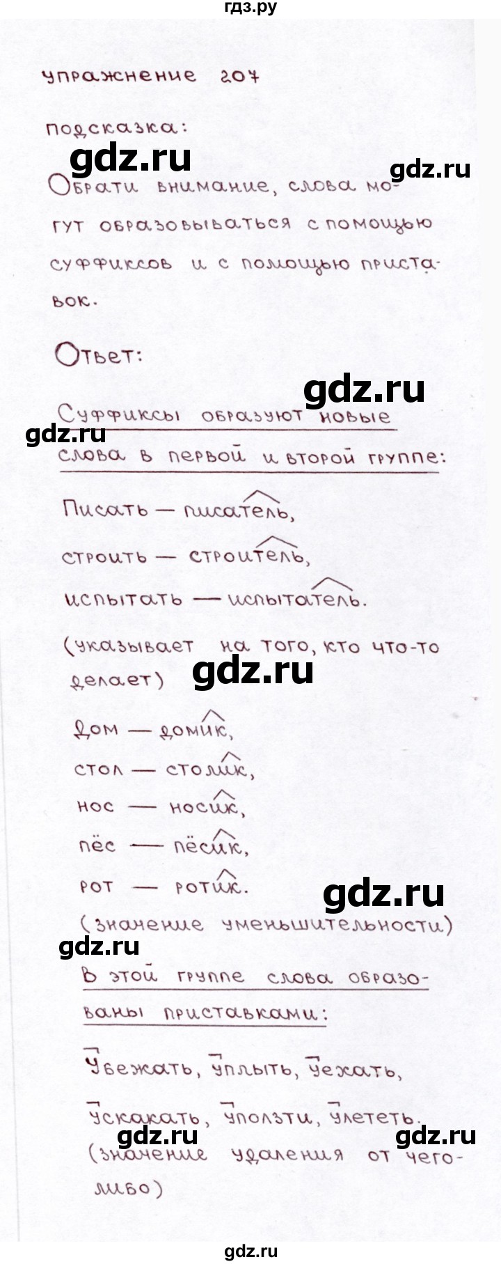 ГДЗ по русскому языку 3 класс Климанова часть 1 / упражнение - 207, Решебник №3 2014