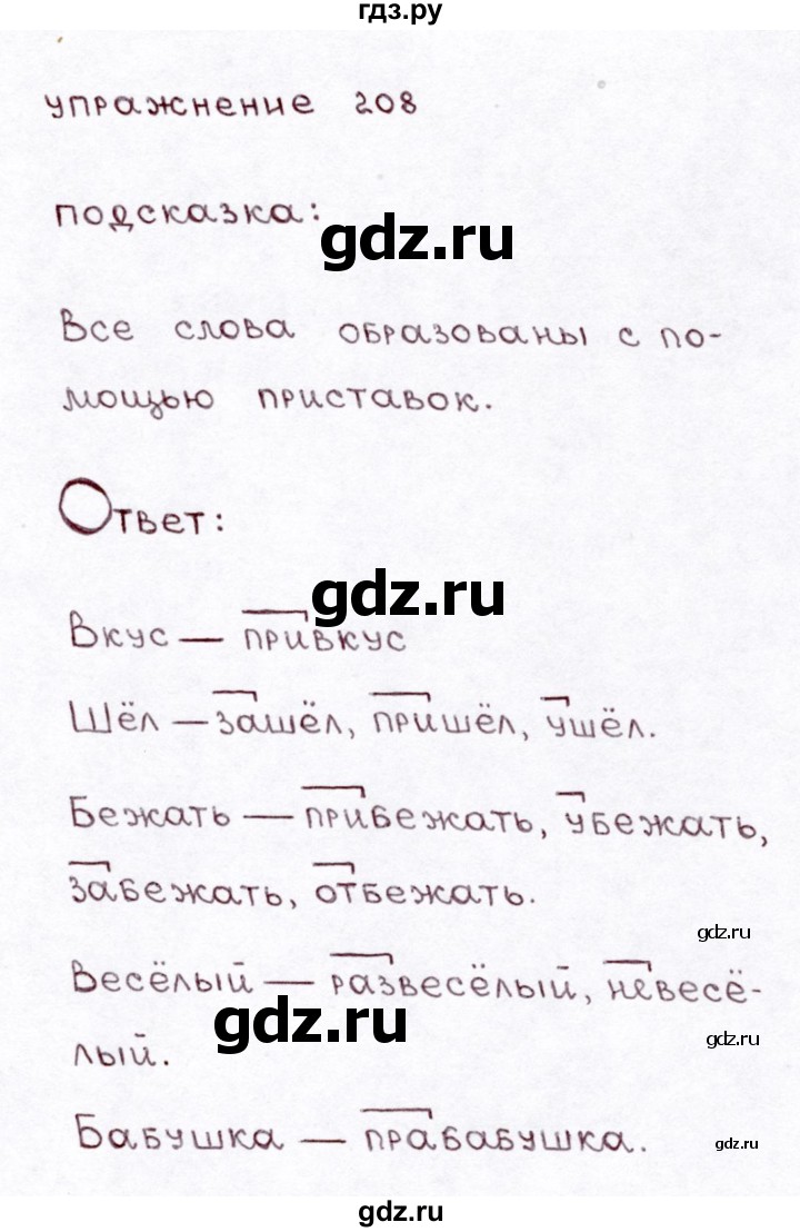 ГДЗ по русскому языку 3 класс Климанова часть 1 / упражнение - 208, Решебник №3 2014