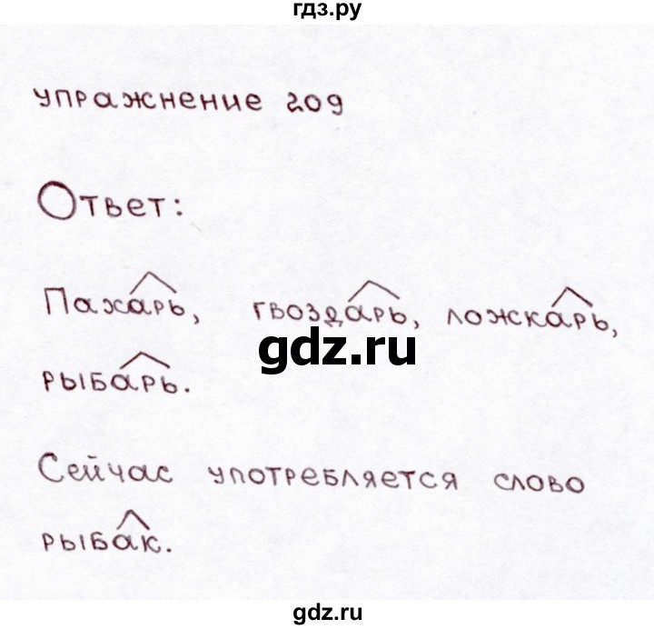 ГДЗ по русскому языку 3 класс Климанова часть 1 / упражнение - 209, Решебник №3 2014