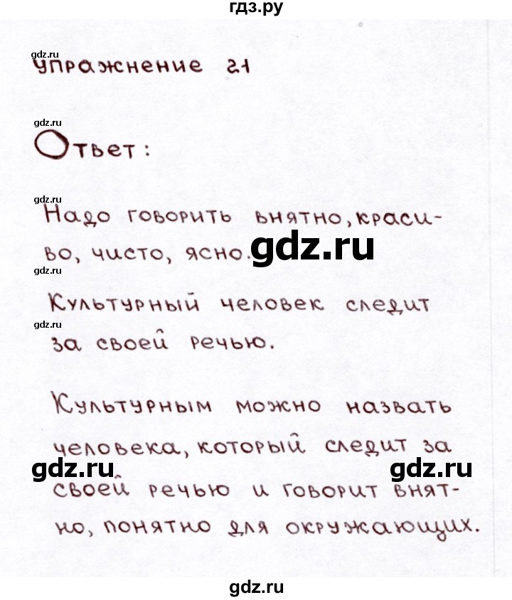 ГДЗ по русскому языку 3 класс Климанова часть 1 / упражнение - 21, Решебник №3 2014