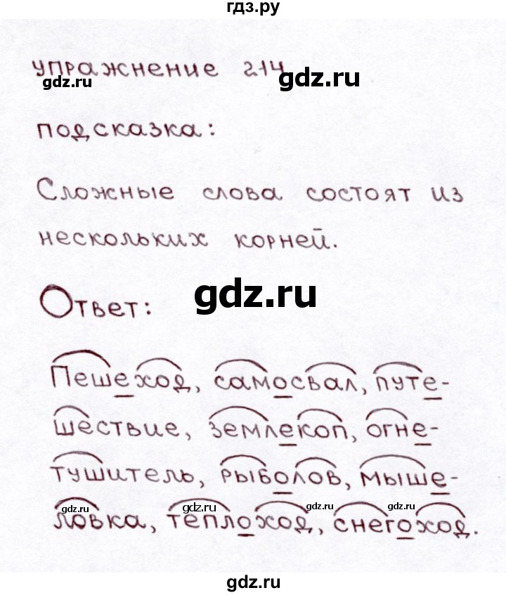 ГДЗ по русскому языку 3 класс Климанова часть 1 / упражнение - 214, Решебник №3 2014