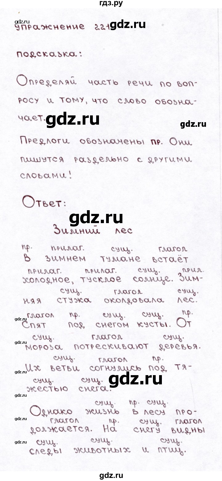 ГДЗ по русскому языку 3 класс Климанова часть 1 / упражнение - 221, Решебник №3 2014
