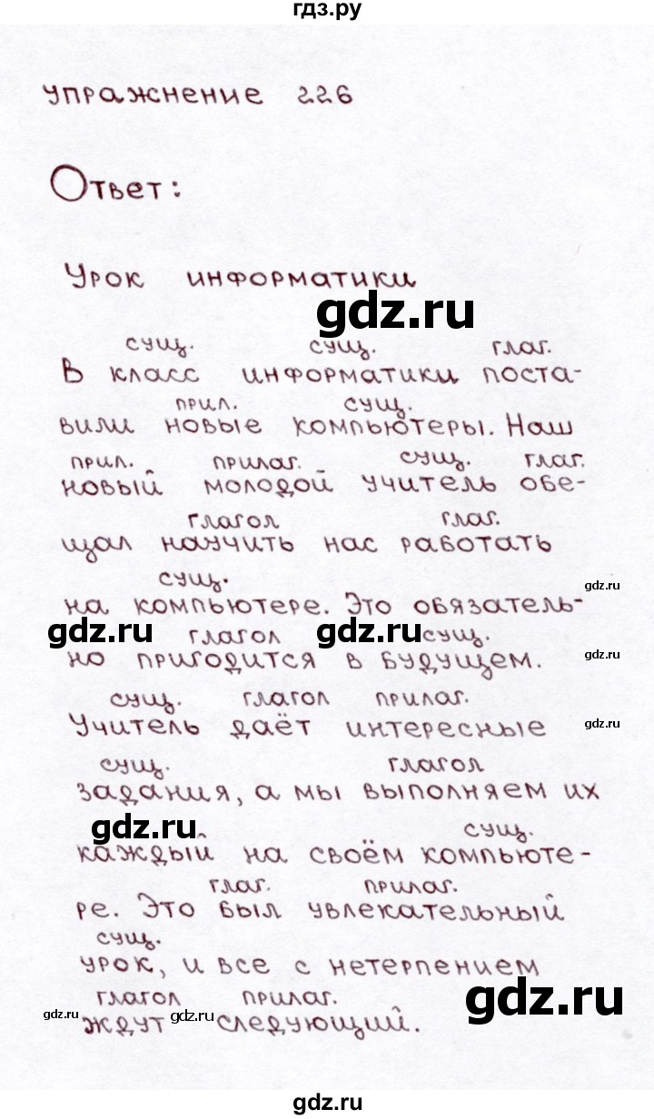 ГДЗ по русскому языку 3 класс Климанова часть 1 / упражнение - 226, Решебник №3 2014