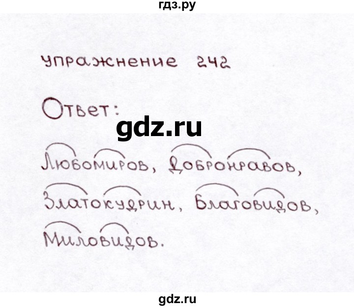 ГДЗ по русскому языку 3 класс Климанова часть 1 / упражнение - 242, Решебник №3 2014