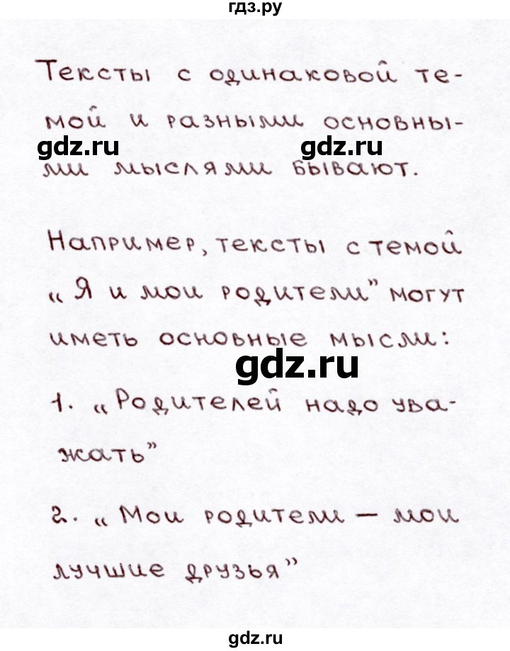 ГДЗ по русскому языку 3 класс Климанова часть 1 / упражнение - 25, Решебник №3 2014
