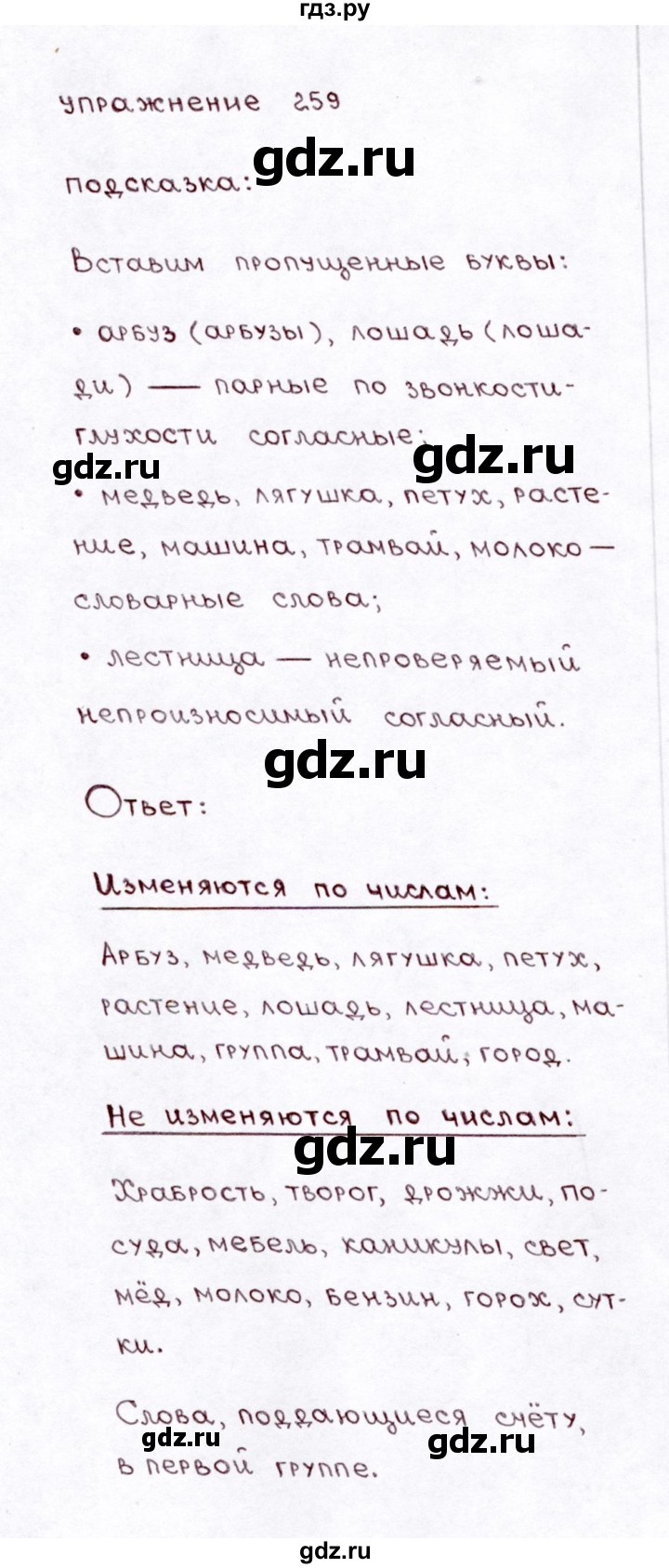 ГДЗ по русскому языку 3 класс Климанова часть 1 / упражнение - 259, Решебник №3 2014
