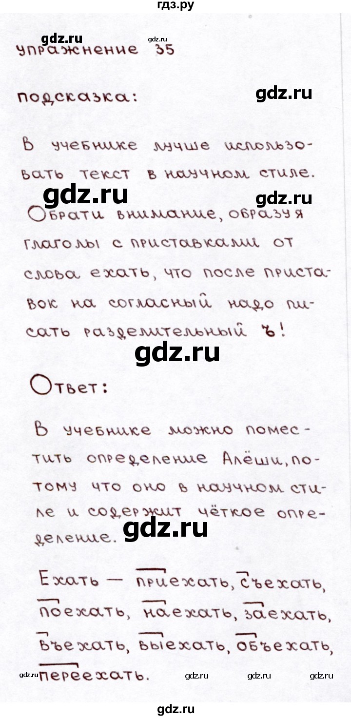 ГДЗ по русскому языку 3 класс Климанова часть 1 / упражнение - 35, Решебник №3 2014
