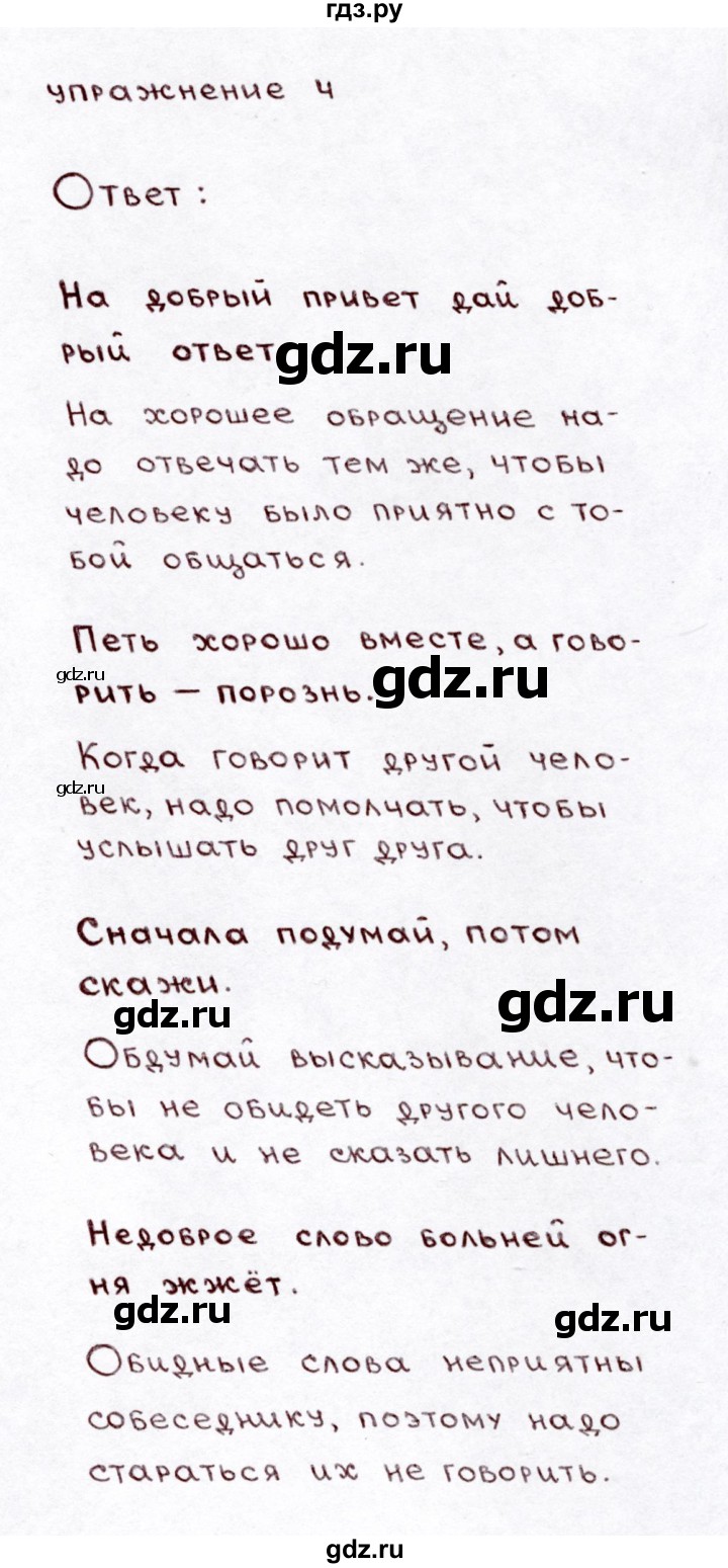 ГДЗ по русскому языку 3 класс Климанова часть 1 / упражнение - 4, Решебник №3 2014