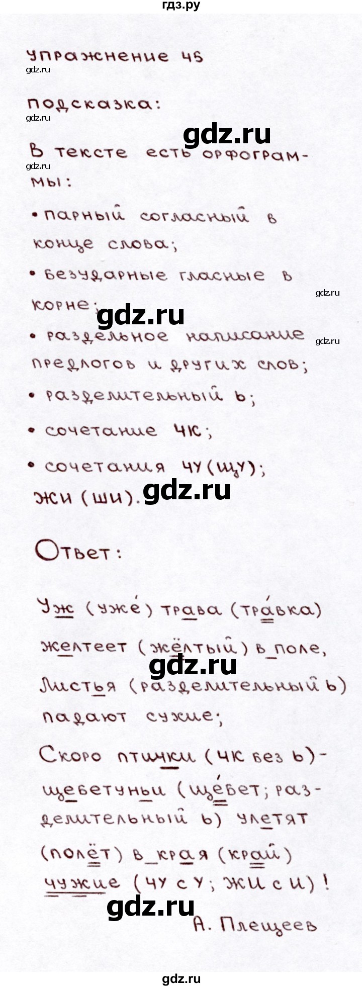 ГДЗ по русскому языку 3 класс Климанова часть 1 / упражнение - 45, Решебник №3 2014