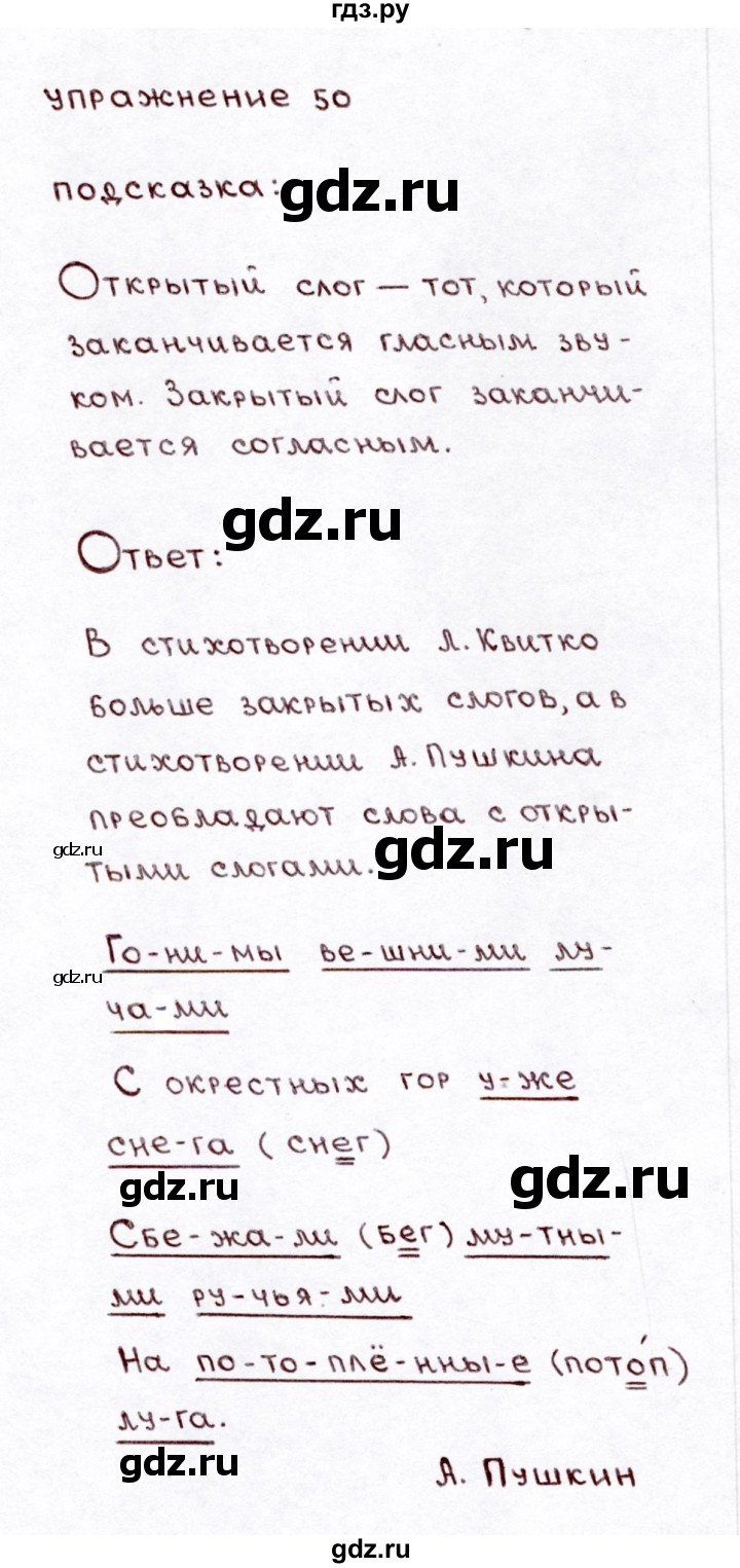ГДЗ по русскому языку 3 класс Климанова часть 1 / упражнение - 50, Решебник №3 2014