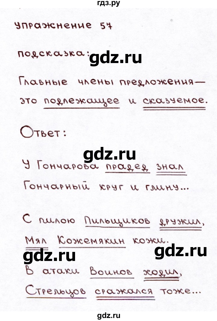 ГДЗ по русскому языку 3 класс Климанова часть 1 / упражнение - 57, Решебник №3 2014