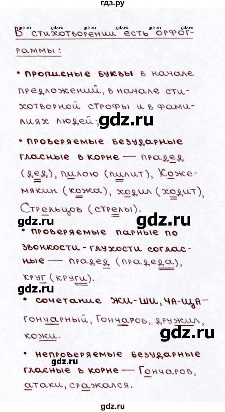 ГДЗ по русскому языку 3 класс Климанова часть 1 / упражнение - 57, Решебник №3 2014