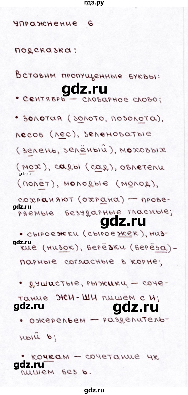 ГДЗ по русскому языку 3 класс Климанова часть 1 / упражнение - 6, Решебник №3 2014