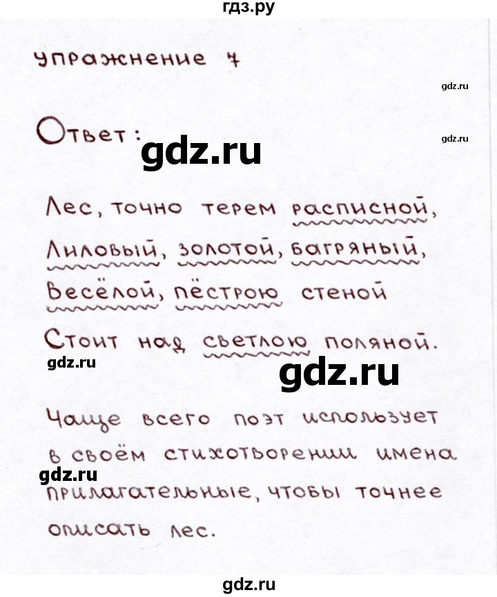 ГДЗ по русскому языку 3 класс Климанова часть 1 / упражнение - 7, Решебник №3 2014