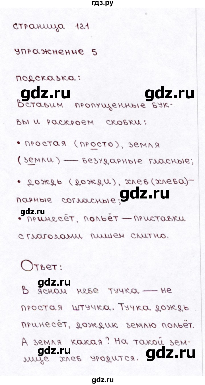 ГДЗ по русскому языку 3 класс Климанова часть 1 / проверь себя - стр. 121, Решебник №3 2014