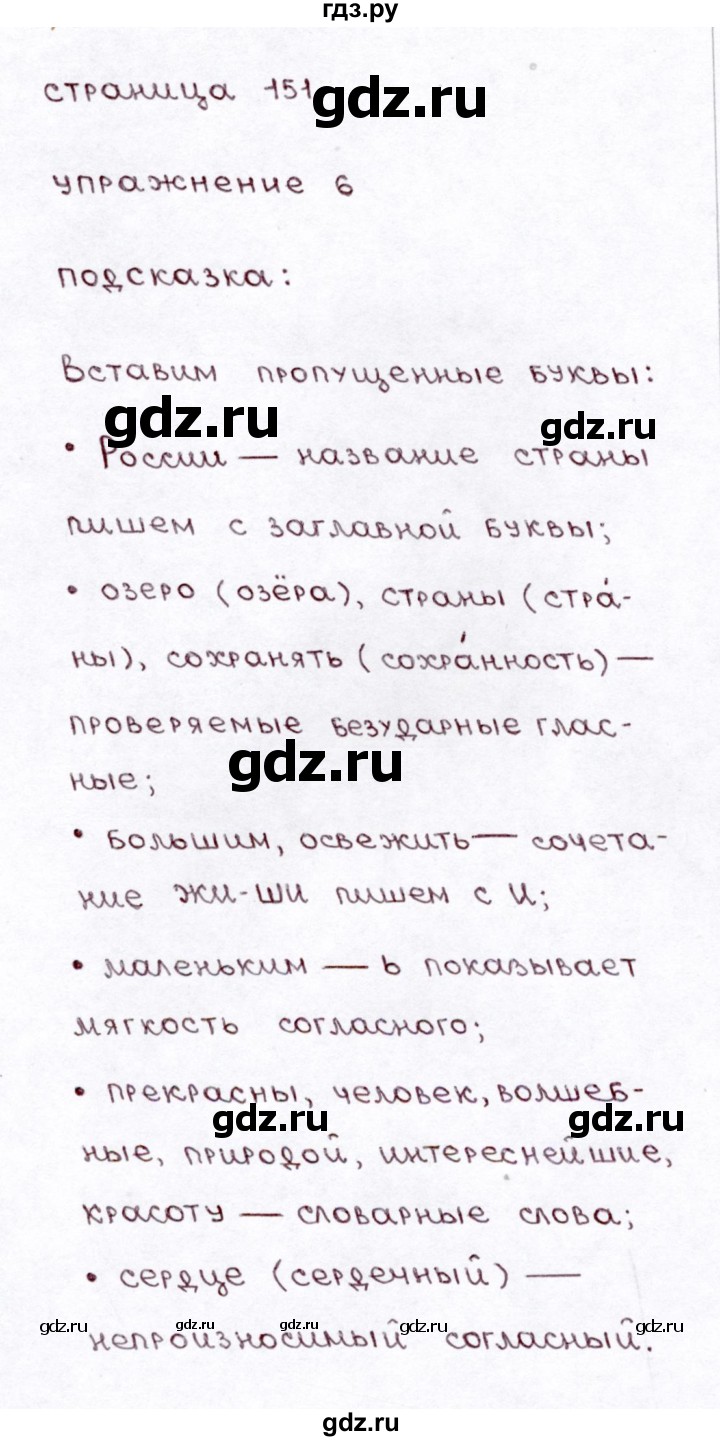 ГДЗ по русскому языку 3 класс Климанова часть 1 / проверь себя - стр. 150, Решебник №3 2014