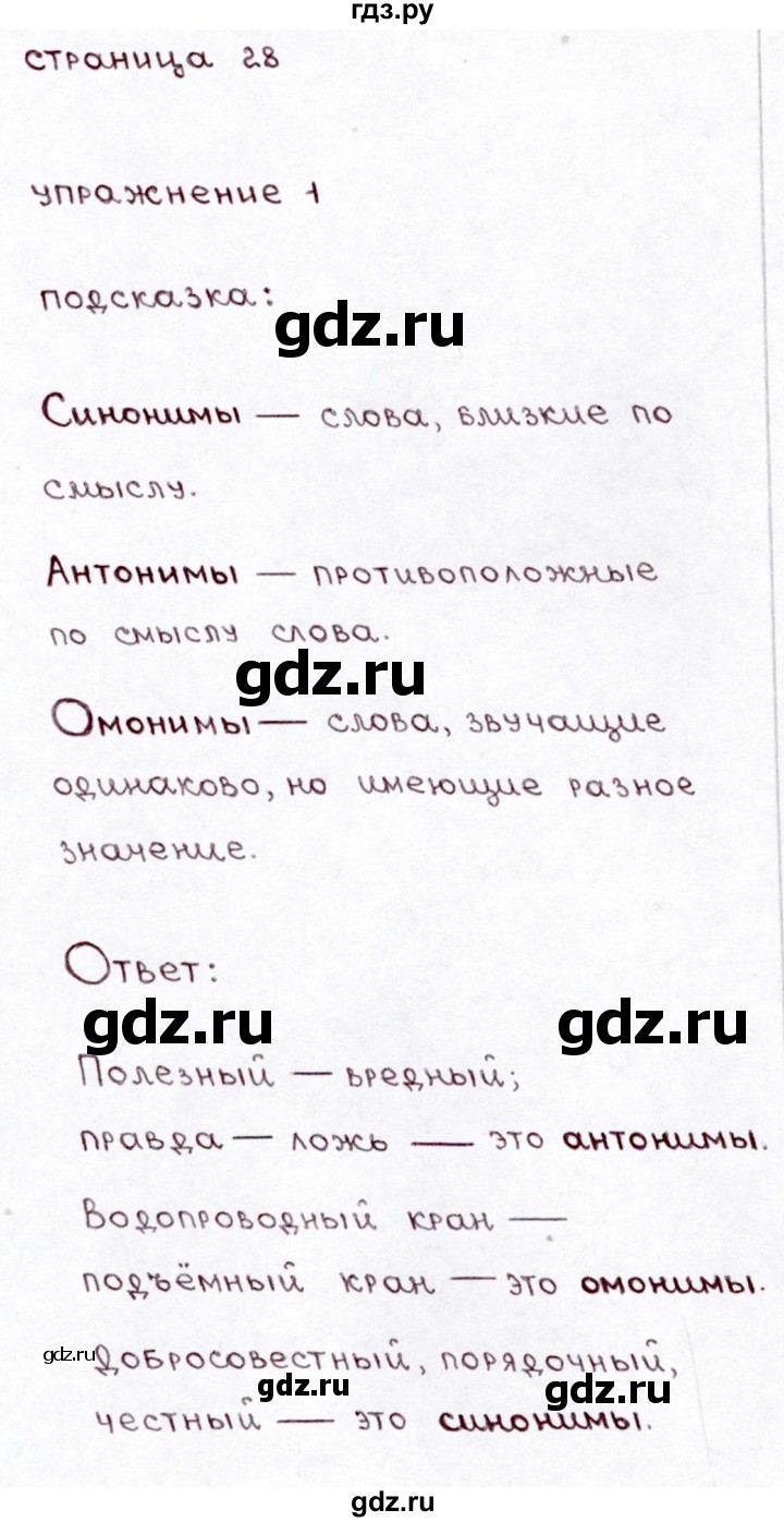 ГДЗ по русскому языку 3 класс Климанова часть 1 / проверь себя - стр. 28, Решебник №3 2014