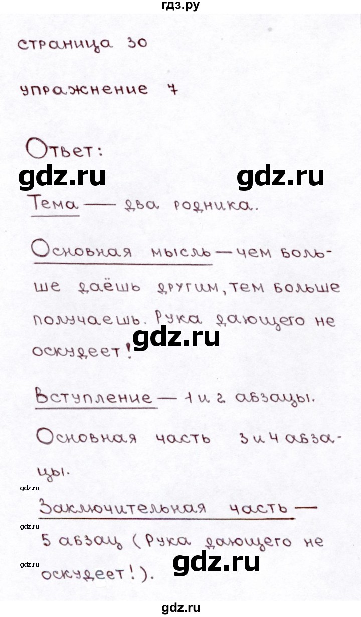 ГДЗ по русскому языку 3 класс Климанова часть 1 / проверь себя - стр. 28, Решебник №3 2014