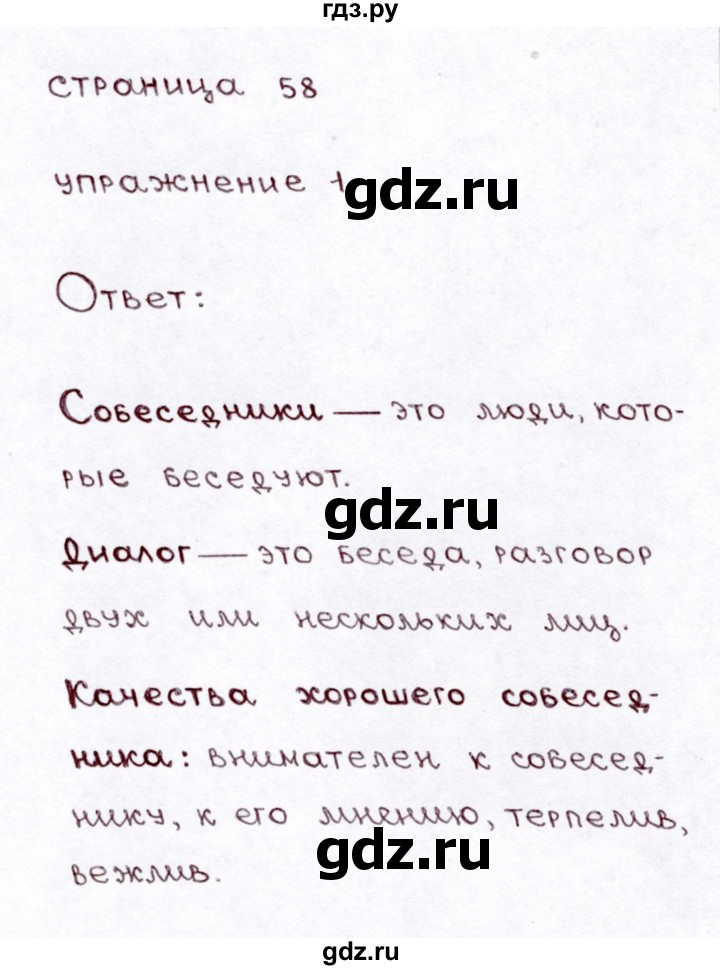 ГДЗ по русскому языку 3 класс Климанова часть 1 / проверь себя - стр. 58, Решебник №3 2014