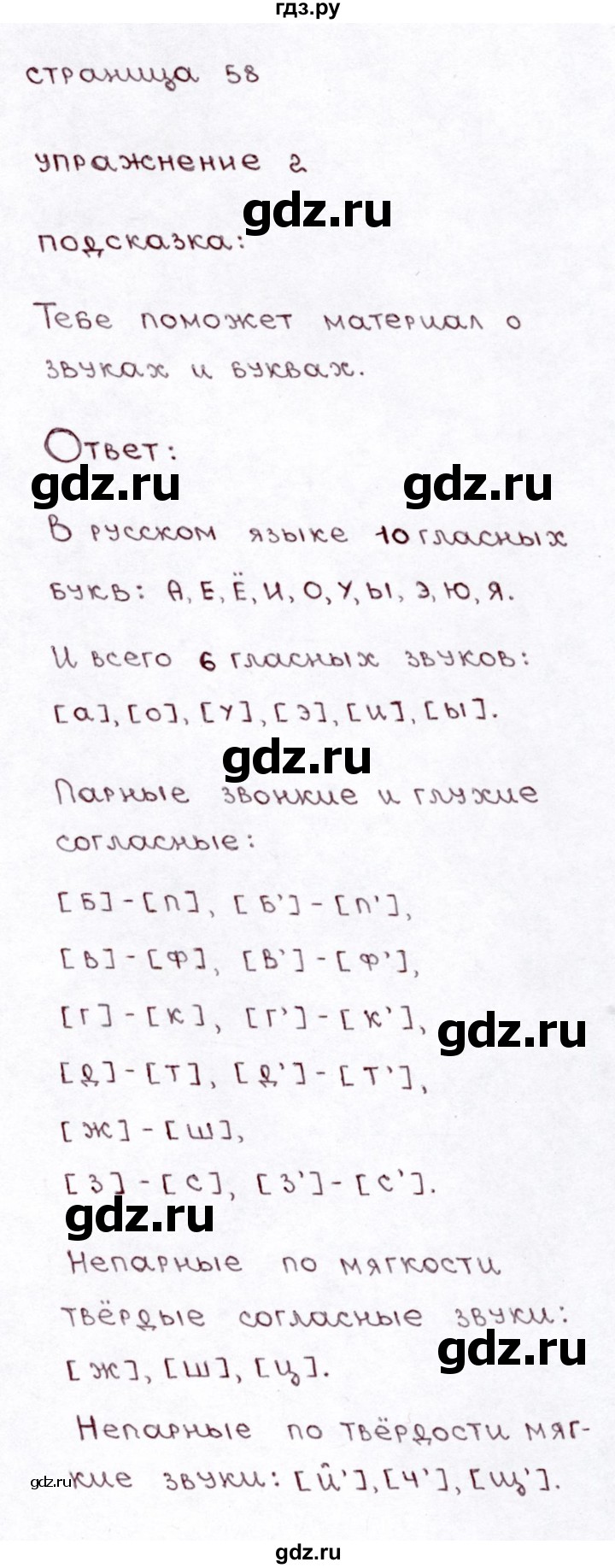 ГДЗ по русскому языку 3 класс Климанова часть 1 / проверь себя - стр. 58, Решебник №3 2014