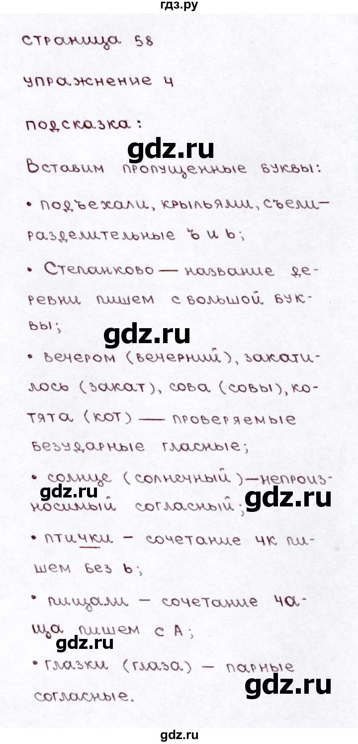 ГДЗ по русскому языку 3 класс Климанова часть 1 / проверь себя - стр. 58, Решебник №3 2014
