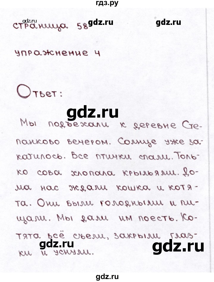 ГДЗ по русскому языку 3 класс Климанова часть 1 / проверь себя - стр. 58, Решебник №3 2014