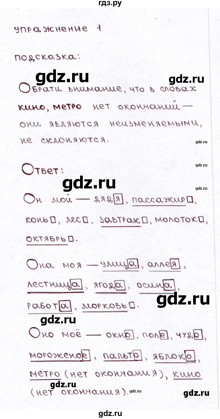 ГДЗ по русскому языку 3 класс Климанова часть 2 / упражнение - 1, Решебник №3 2014