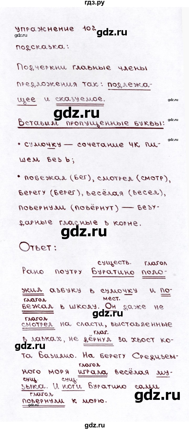 ГДЗ по русскому языку 3 класс Климанова часть 2 / упражнение - 102, Решебник №3 2014