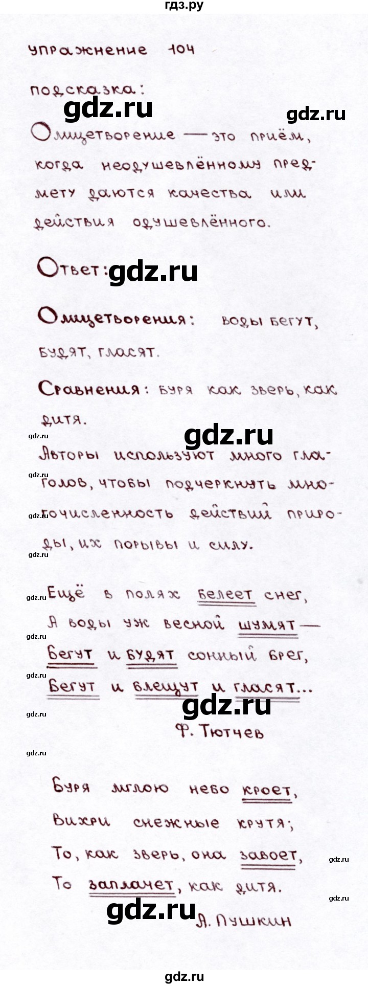 ГДЗ по русскому языку 3 класс Климанова часть 2 / упражнение - 104, Решебник №3 2014