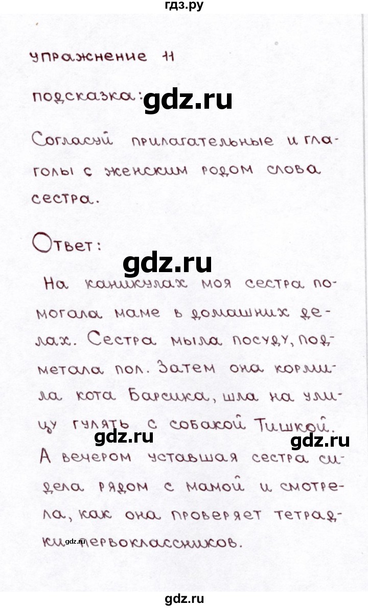 ГДЗ по русскому языку 3 класс Климанова часть 2 / упражнение - 11, Решебник №3 2014