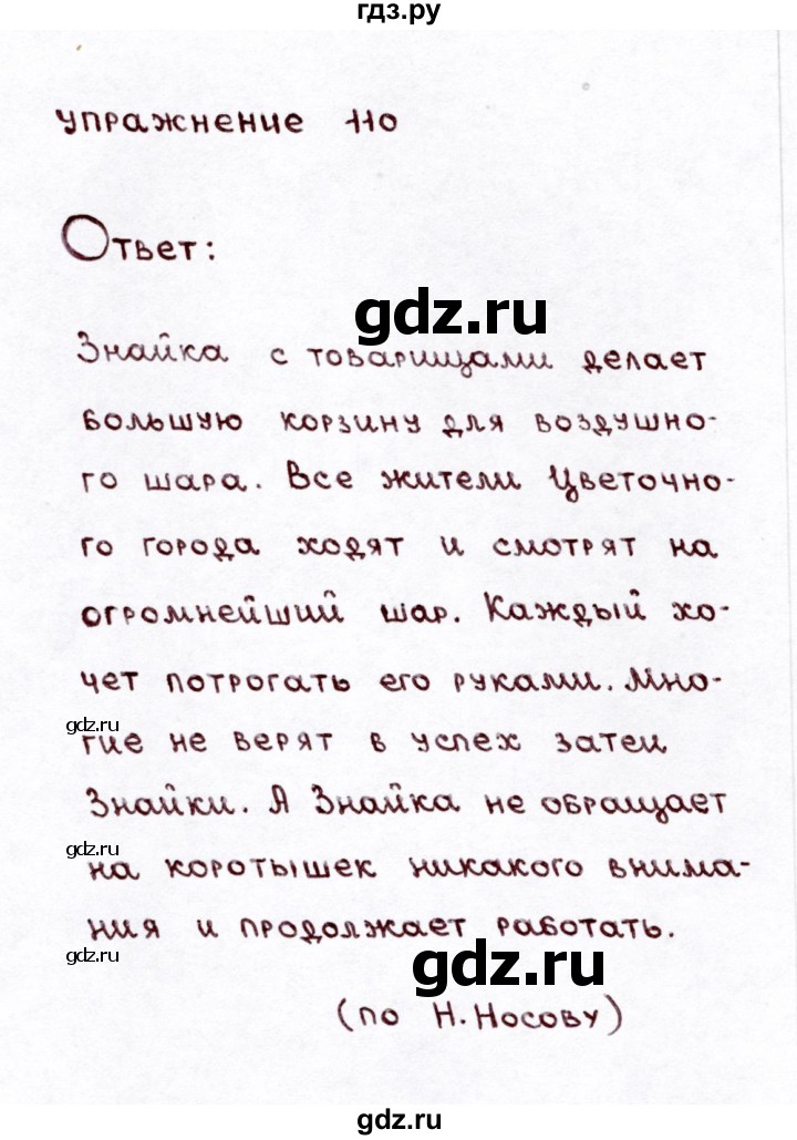 ГДЗ по русскому языку 3 класс Климанова часть 2 / упражнение - 110, Решебник №3 2014