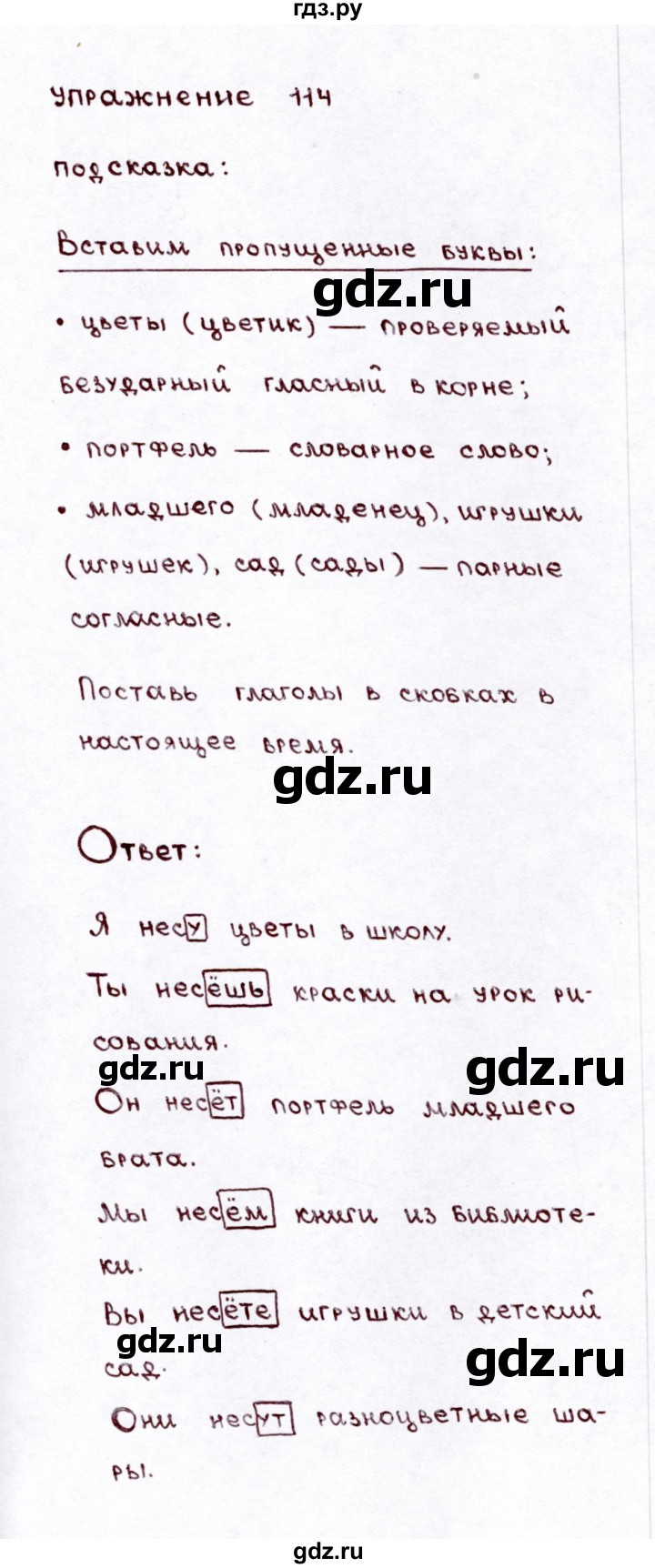ГДЗ по русскому языку 3 класс Климанова часть 2 / упражнение - 114, Решебник №3 2014