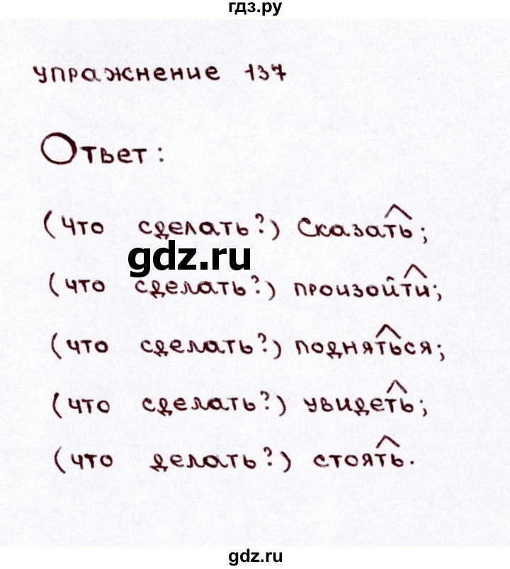 ГДЗ по русскому языку 3 класс Климанова часть 2 / упражнение - 137, Решебник №3 2014