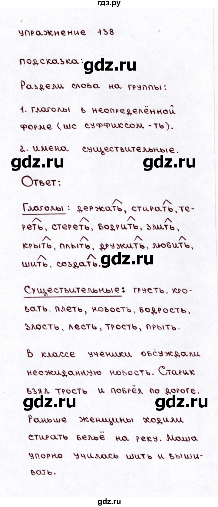 ГДЗ по русскому языку 3 класс Климанова часть 2 / упражнение - 138, Решебник №3 2014