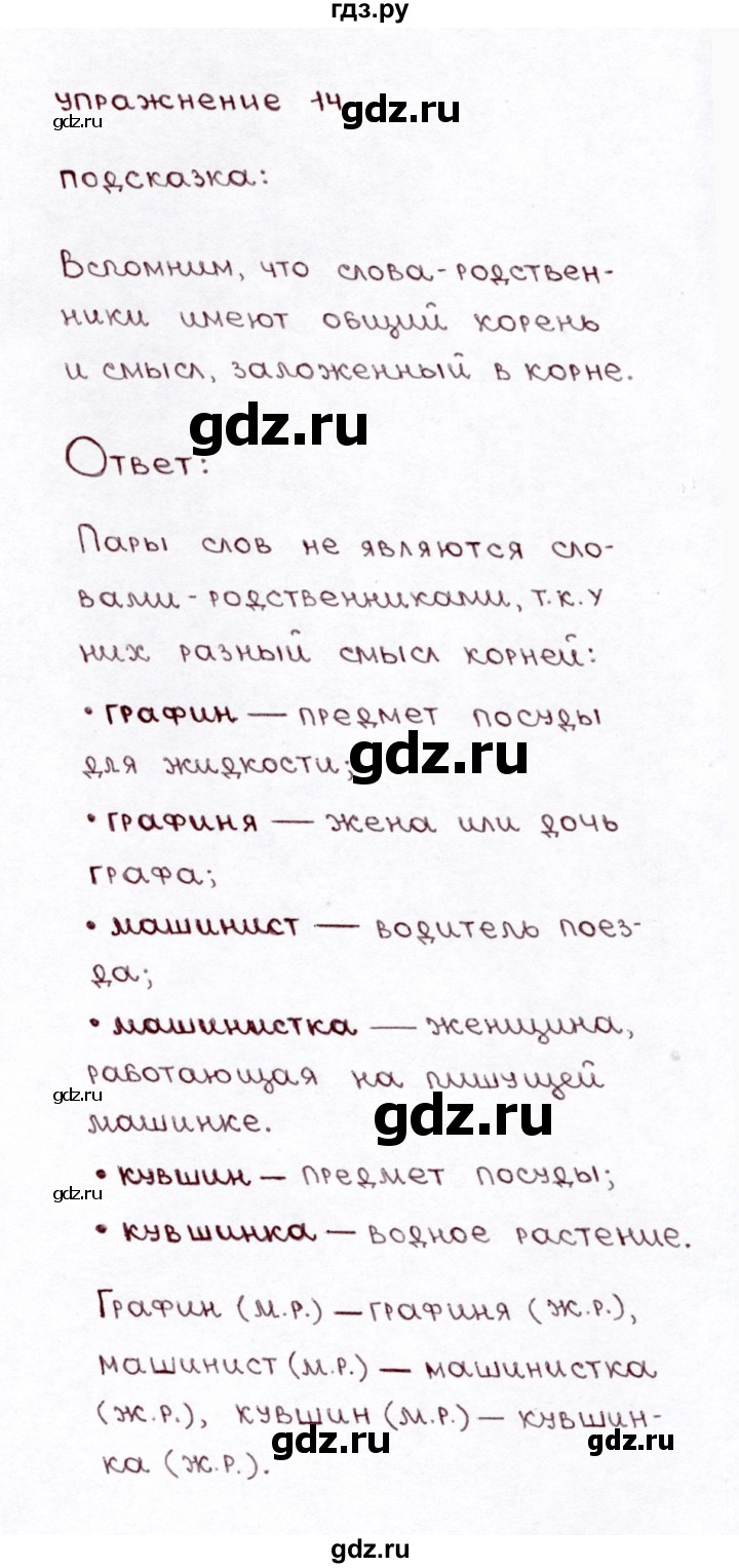 ГДЗ по русскому языку 3 класс Климанова часть 2 / упражнение - 14, Решебник №3 2014