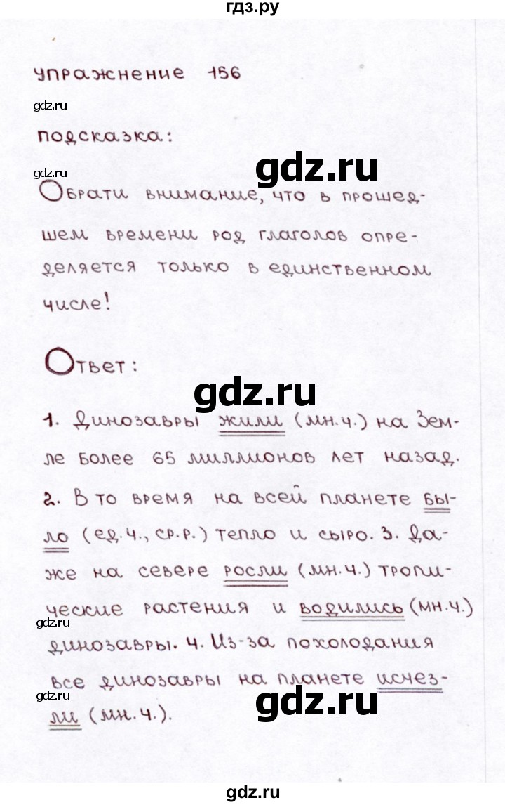 ГДЗ по русскому языку 3 класс Климанова часть 2 / упражнение - 156, Решебник №3 2014