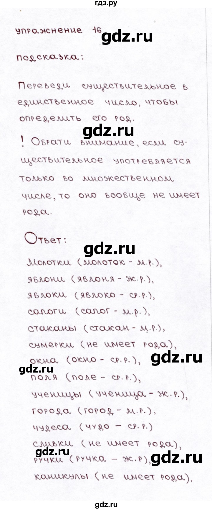 ГДЗ по русскому языку 3 класс Климанова часть 2 / упражнение - 16, Решебник №3 2014