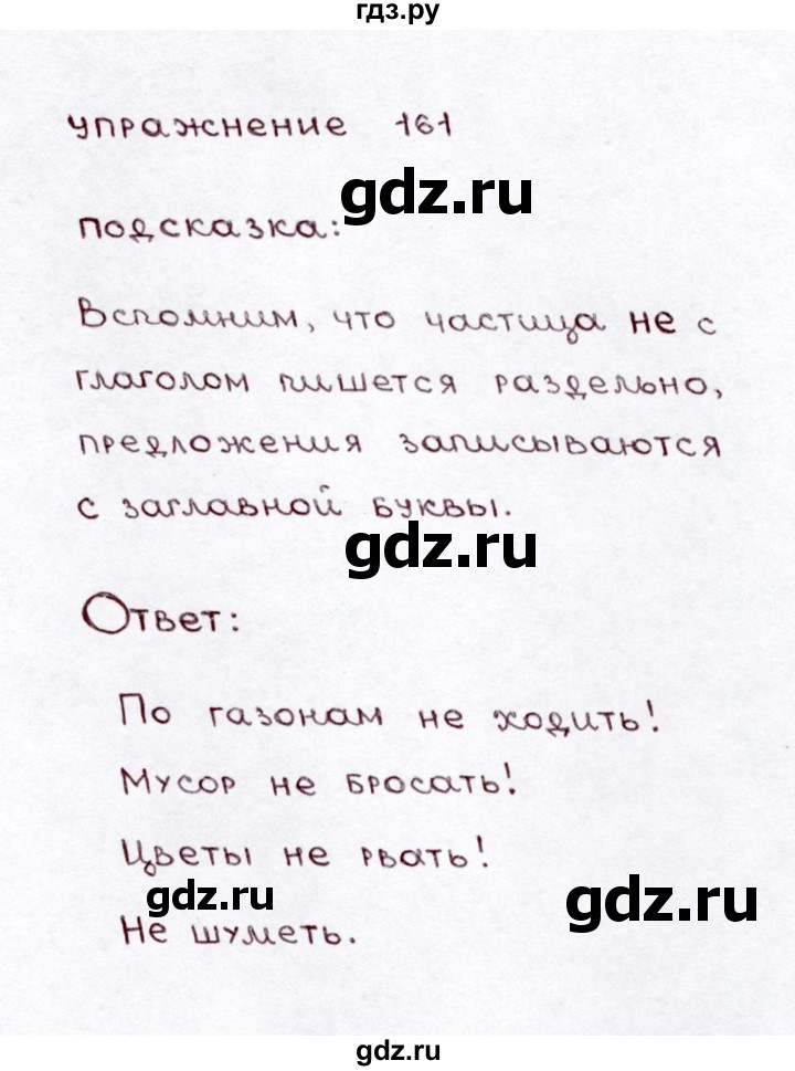 ГДЗ по русскому языку 3 класс Климанова часть 2 / упражнение - 161, Решебник №3 2014
