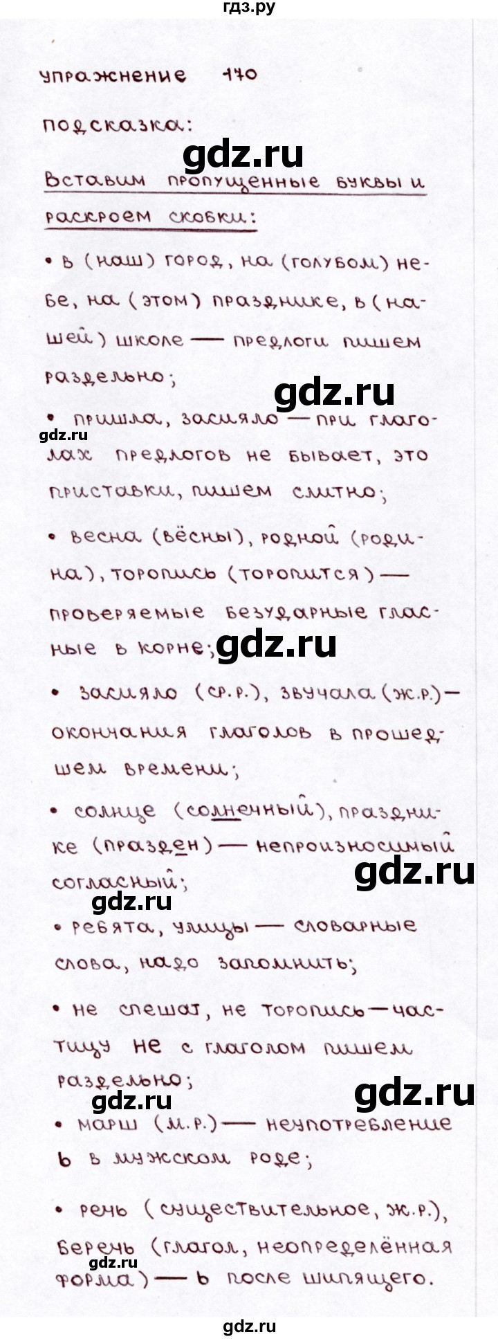 ГДЗ по русскому языку 3 класс Климанова часть 2 / упражнение - 170, Решебник №3 2014