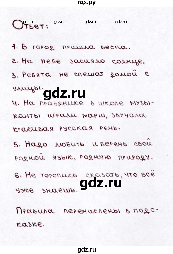 ГДЗ по русскому языку 3 класс Климанова часть 2 / упражнение - 170, Решебник №3 2014
