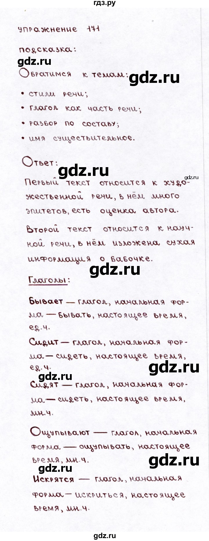 ГДЗ по русскому языку 3 класс Климанова часть 2 / упражнение - 171, Решебник №3 2014