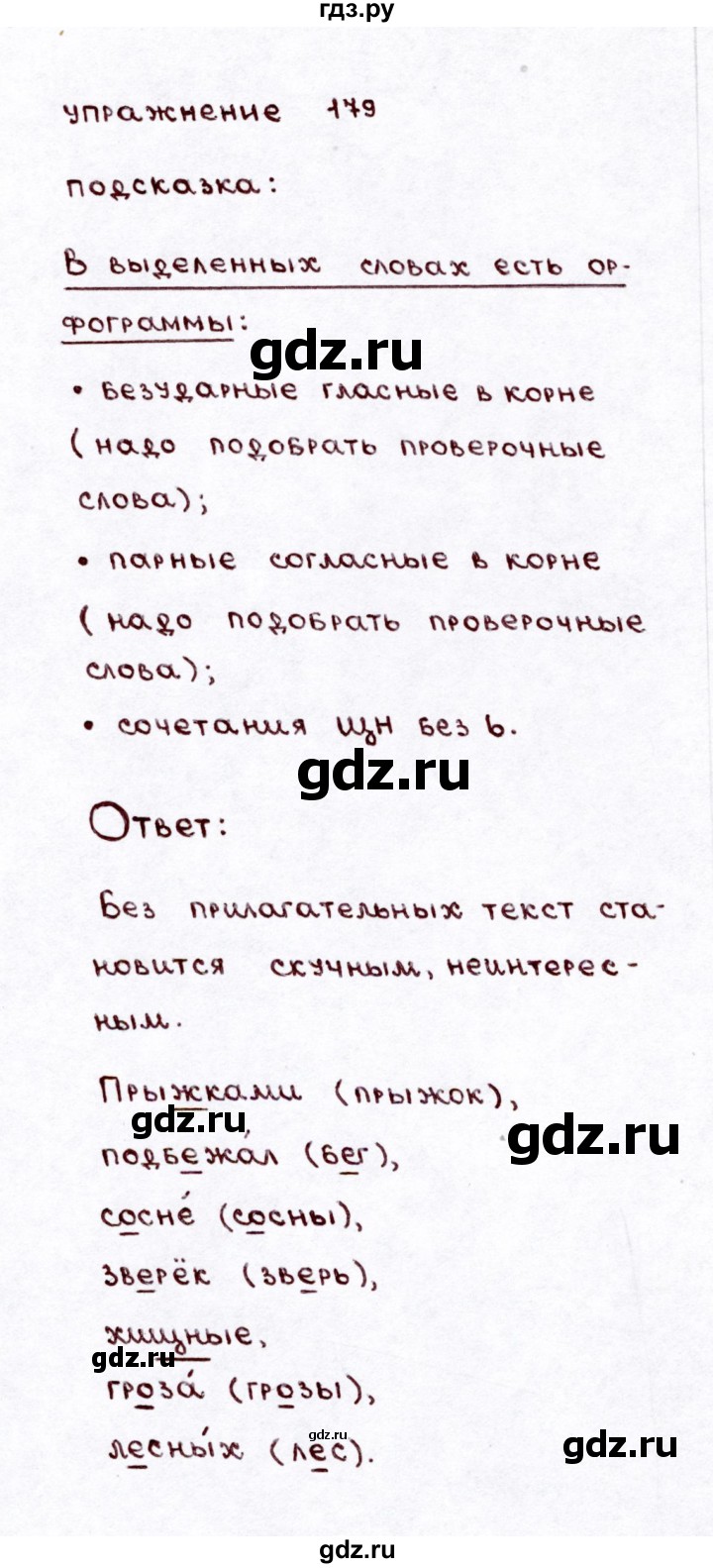 ГДЗ по русскому языку 3 класс Климанова часть 2 / упражнение - 179, Решебник №3 2014