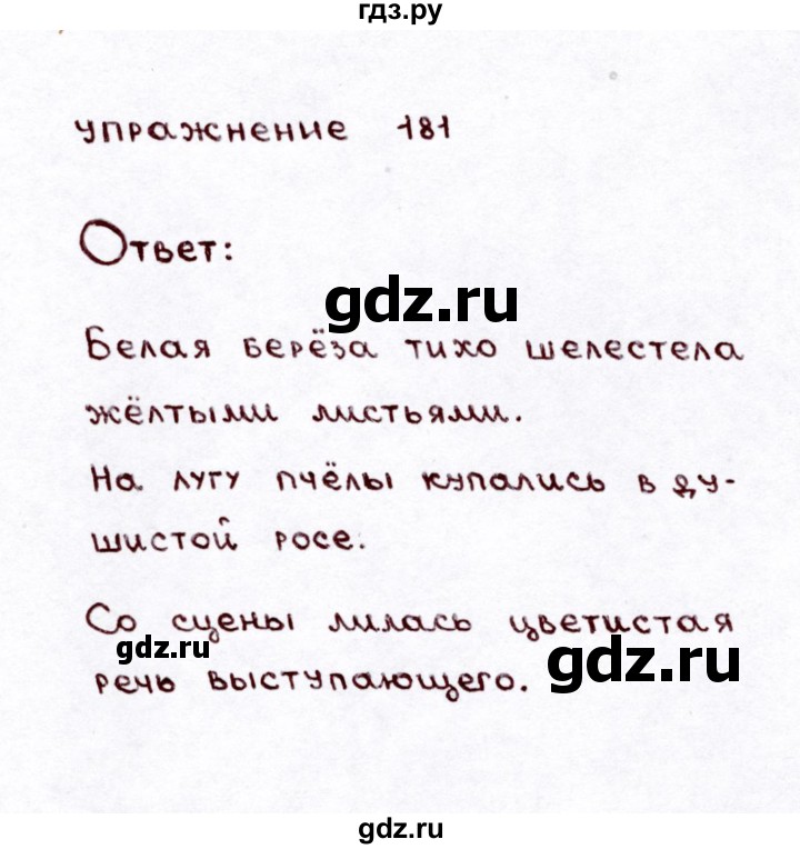 ГДЗ по русскому языку 3 класс Климанова часть 2 / упражнение - 181, Решебник №3 2014