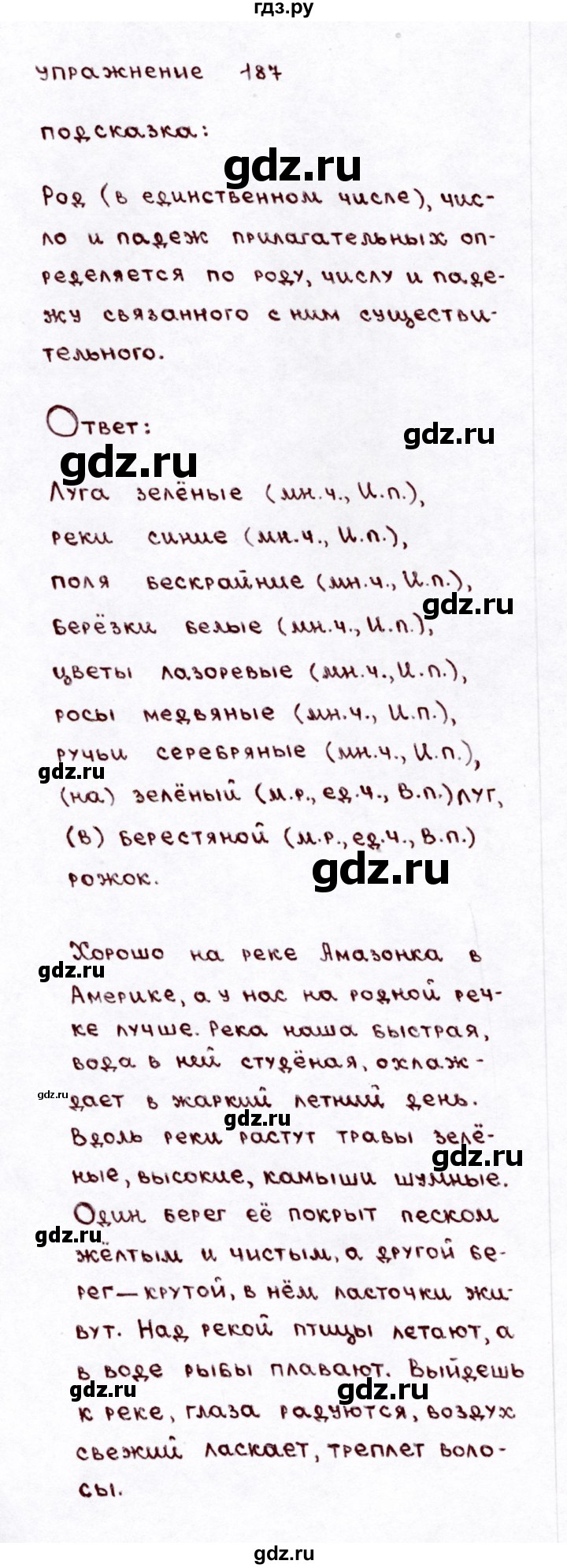 ГДЗ по русскому языку 3 класс Климанова часть 2 / упражнение - 187, Решебник №3 2014
